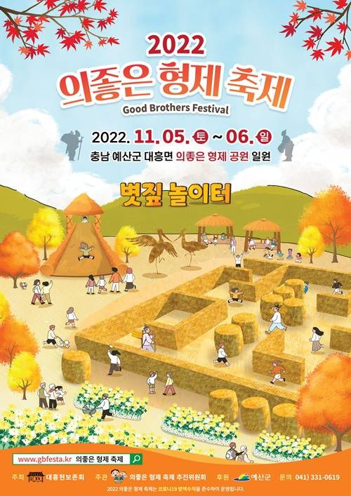 예산군은 오는 5~6일까지 2일간 개최 예정인 ‘2022 의좋은 형제축제’를 대폭 축소해 개최한다. / 예산군 제공