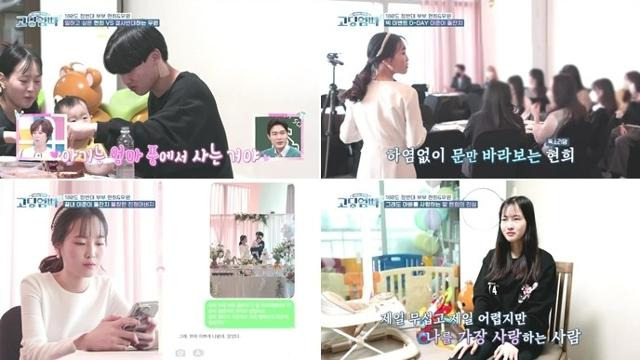 ‘고딩엄마’ 유현희가 아버지의 반대에도 행복한 가정을 이룬 모습을 보여줬다. MBN 제공