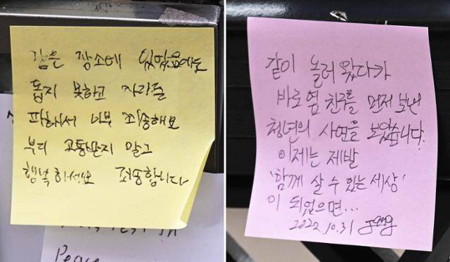 1일 서울 용산구 이태원역 1번 출구 앞에 마련된 이태원 핼러윈 참사 추모공간에 추모메시지가 붙어 있다. 고영권 기자