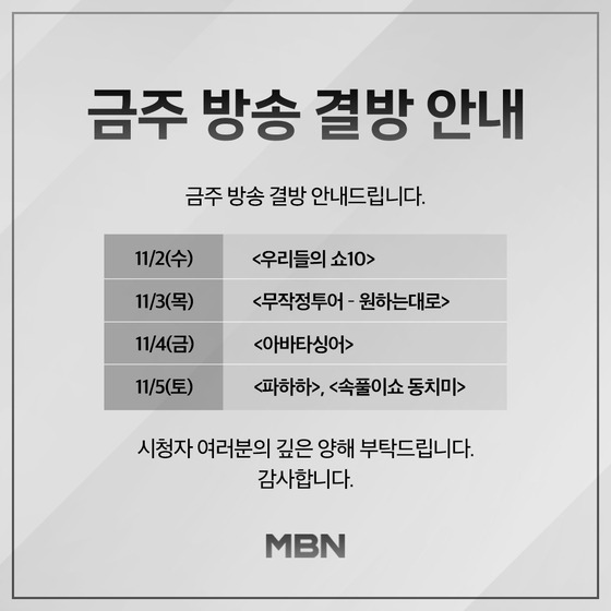 사진=MBN 제공