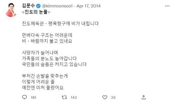 2014년 4월 17일 김문수 당시 경기지사가 트위터에 올린 자작시. 사진 트위터 캡처