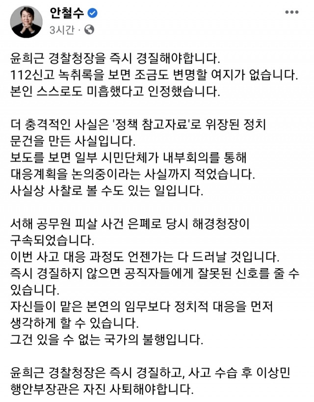 안철수 국민의힘 의원 페이스북 캡처