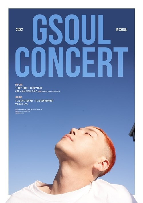 가수 지소울(GSoul)이 이태원 사고 애도를 위해 단독 콘서트 취소했다. 사진=워너뮤직코리아