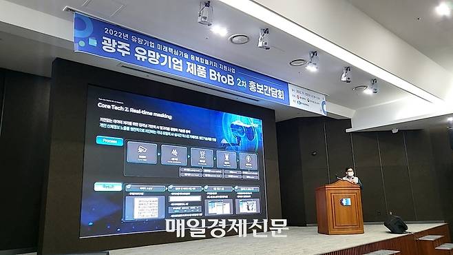 2일 광주상공회의소에서 기업간 거래 판로 확대를 위해 열린 ‘광주 유망기업 제품 BtoB 홍보간담회’에 참석한 지역 유망기업들이 자사 제품을 소개하고 있다. [사진 제공=광주상공회의소]