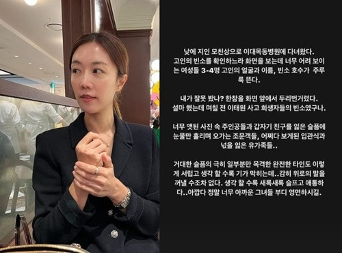 아나운서 출신 방송인 서현진이 이태원 참사에 대한 슬픔을 나눴다. 사진=서현진 SNS