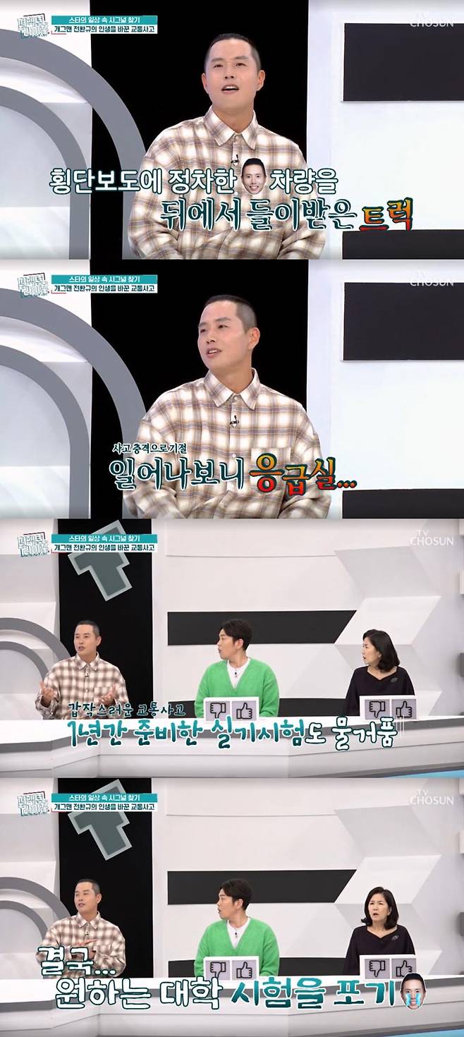 /사진=TV조선 '퍼펙트 라이프' 방송 화면 캡처