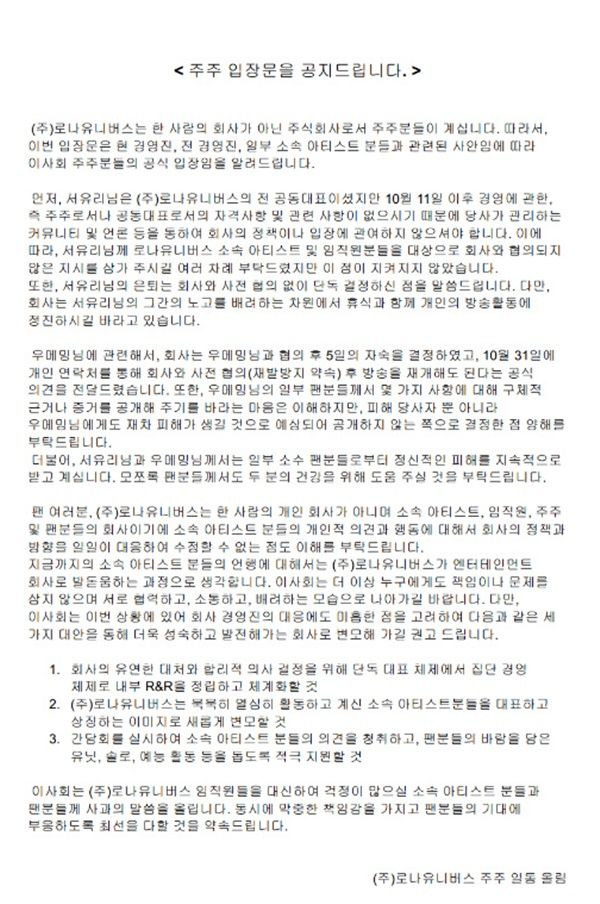 로나유니버스 주주 입장문 / 사진=로나유니버스 공식 카페 캡처