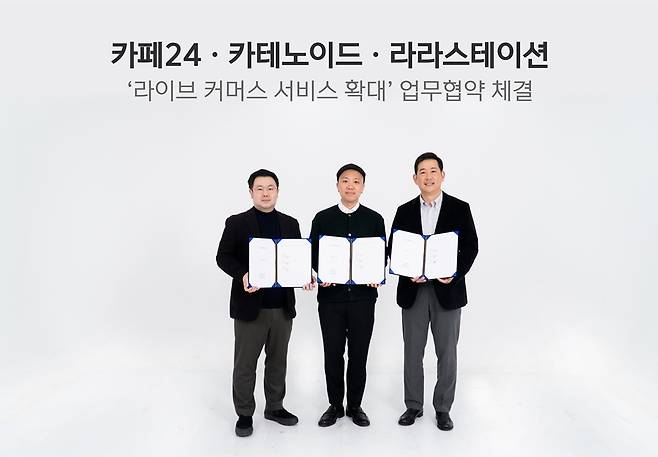 이철호 라라스테이션 대표, 곽형석 카페24 총괄이사, 이형구 카테노이드 전무 [카페24 제공. 재판매 및 DB 금지]