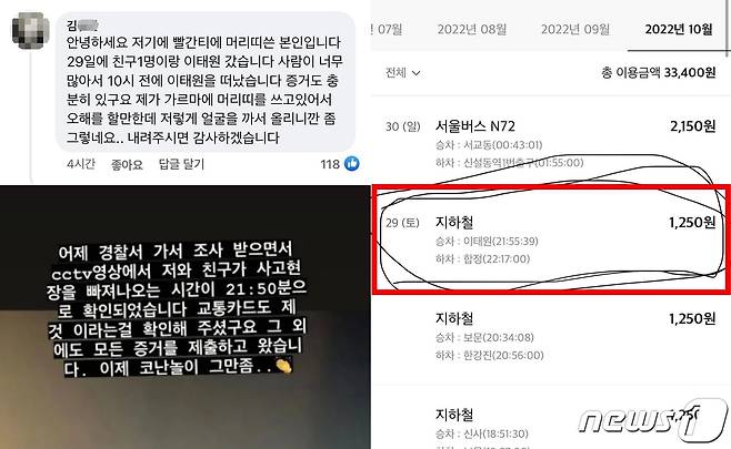 '토끼 머리띠' 남성으로 지목된 김모씨가 자신의 인스타그램을 통해 해명했다. (인스타그램 갈무리)