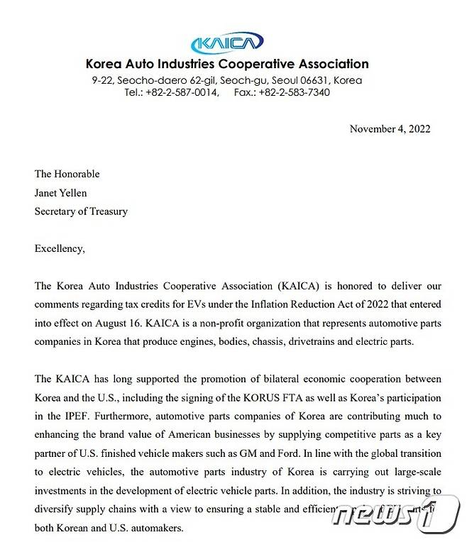 한국자동차산업협동조합(KAICA)이 4일 미국 인플레이션 감축법(IRA) 발효에 따른 국내 자동차 부품업계의 우려가 담긴 서한을 전달한다. 사진은 서한 영문본 일부를 캡쳐한 것(KAICA 제공)