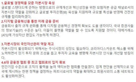 서명석 유안타증권 전 대표가 금융투자협회장 당선시 추진할 4대전략.