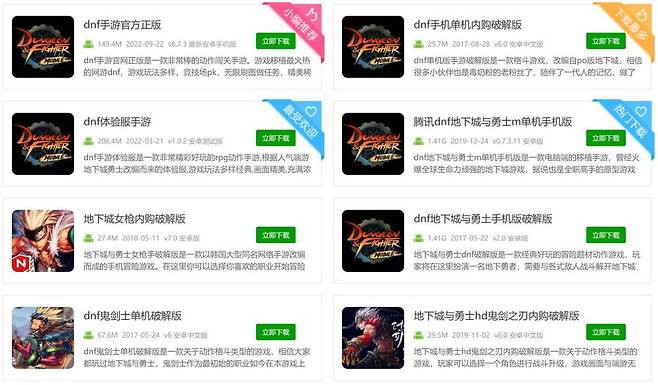 던파 모바일 중국 다운로드 사이트