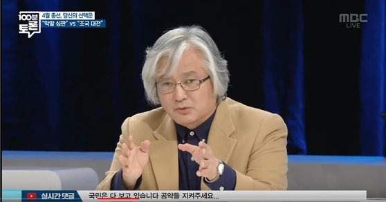 김민웅 목사. 2020년 문화방송 백분토론 출연 당시 영상 캡처