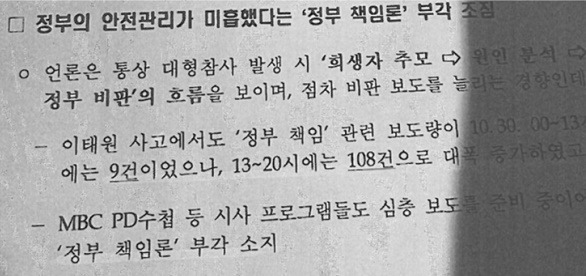 ▲SBS가 11월1일 공개한 경찰청의 10월31일자