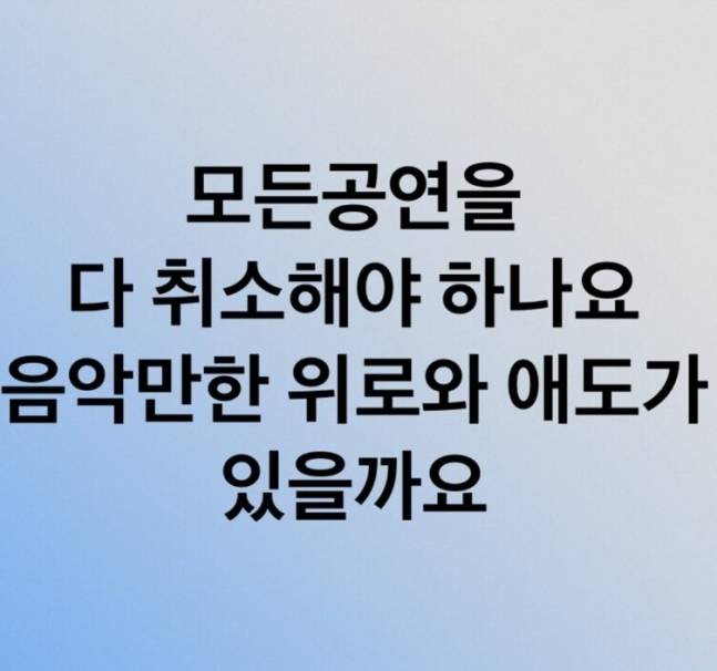 뮤지션 정원영이 페이스북에 올린 글.