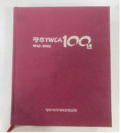 광주YWCA 100년 [광주YWCA 제공. 재판매 및 DB 금지]