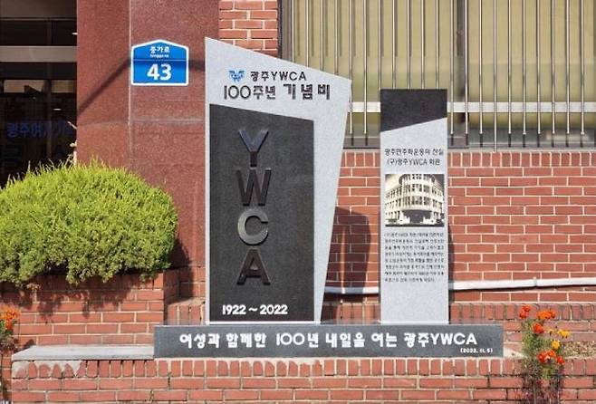 광주YWCA 100주년 기념비 (광주=연합뉴스) 광주YWCA는 지난 11월 1일 (구)광주YWCA회관인 대의동회관에서 100주년 기념비 제막식을 열었다. 대의동회관은 5·18광주민주화운동 당시 거점 역할을 했다. 2022.11.3 [광주YWCA 제공. 재판매 및 DB 금지]