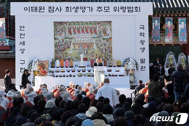 윤석열 대통령이 4일 오후 서울 종로구 조계사에서 열린 이태원 참사로 희생된 156명의 영가를 추모하는 위령법회에서 추도사를 하고 있다. 2022.11.4/뉴스1 ⓒ News1 이동해 기자