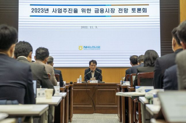 손병환(가운데) NH농협금융 회장이 3일 서울 중구 본사에서 열린 '2023년 사업추진을 위한 금융시장 전망 토론회'에서 임직원들과 토론을 하고 있다.ⓒNH농협금융