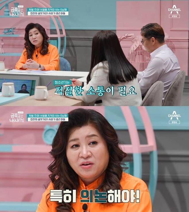 /사진=채널A '요즘 육아-금쪽 같은 내새끼' 방송 화면 캡처