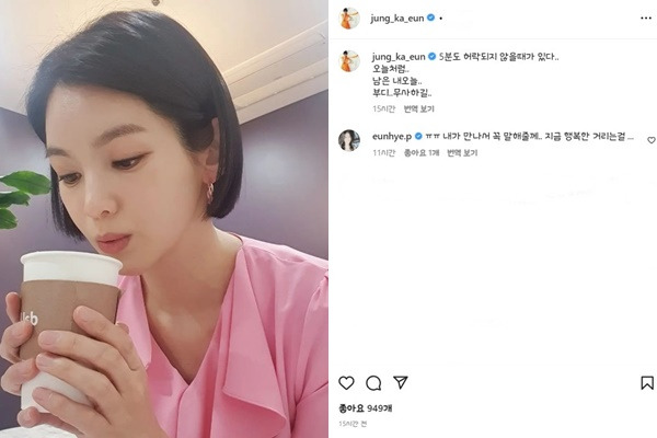 배우 정가은이 의미심장한 심경글을 올렸다. /사진=정가은 인스타그램