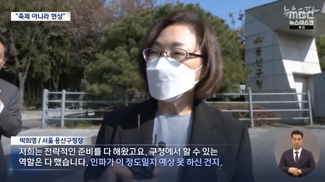 박희영 용산구청장은 156명의 사망자를 낸 '이태원 압사 참사'에 대해 "할 수 있는 역할은 다했다"며 사실상 책임을 회피했다. (출처 : MBC)