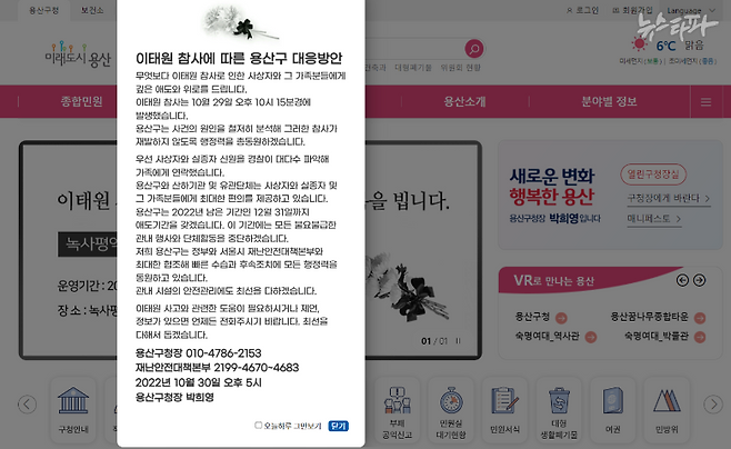 11월 4일 현재 용산구청 홈페이지에 공개돼 있는 박희영 구청장의 전화번호. 뉴스타파는 이 번호로 여러 차례 전화를 걸었지만, 박 구청장은 한 번도 전화를 받지 않았다.&nbsp;