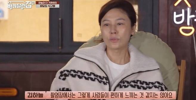 배우 김하늘. tvN ‘바퀴 달린 집4’ 캡처