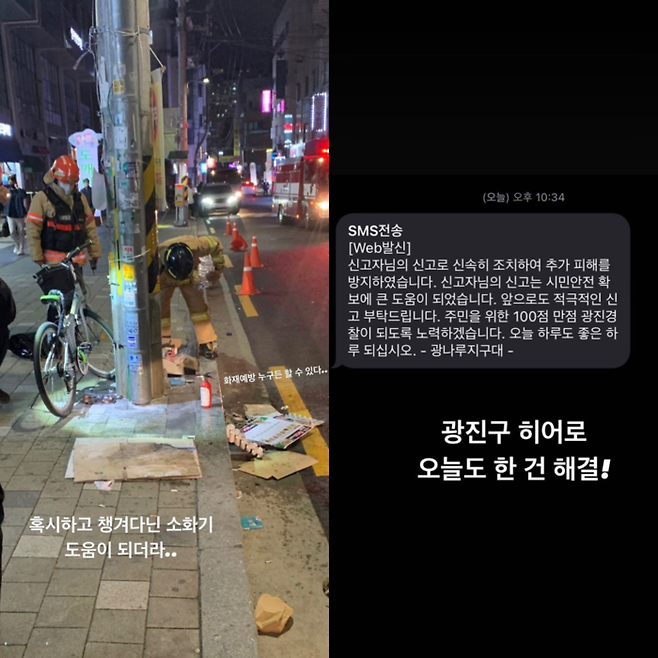 조곤이 휴대용 소화기를 화재 진압에 도움을 줬다. 개인 SNS 갈무리