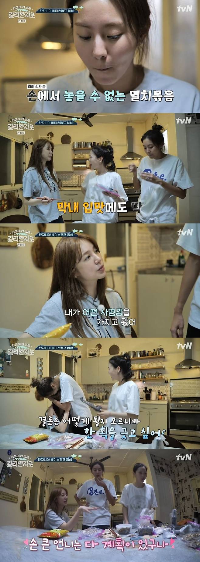 Kilimanjaro Yoon Eun-hye talked about the mission of the members meals.Yoon Eun-hye, who entered the Tanzanian base camp, was portrayed in Kilimanjaro! (Kilimanjaro) once in his life on TVN broadcast on November 5th.Yoon Eun-hye took out various food ingredients and side dishes from the hostel. Uee, who tasted his side dish, admired his mouth enough to take out everything you have to taste.Uee then summoned Choi Hyo-jung while eating Yoon Eun-hyes stir-fried anchovies. Choi Hyo-jung also frowned at Yoon Eun-hyes side dish and tasted delicious.Yoon Eun-hye said, I have a mission. I will order two meals from the mountain. I will put all the healthy ones. I do not know what the result will be. I want to make a stroke.Ive done this in Kilimanjaro.Uee and Choi Hyo-jung each added a warmth to Yoon Eun-hyes burden and laughter.On the other hand, Kilimanjaro! Is a program that depicts the romance of young stars who are sincere in the mountains.