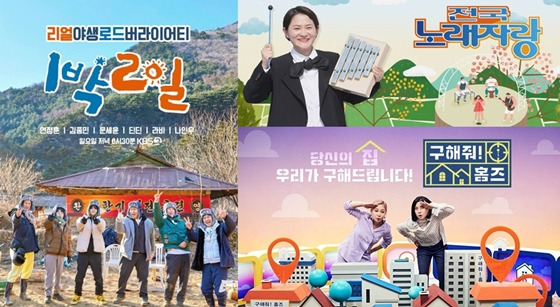 이태원 참사 후 결방한 KBS 2TV '1박2일 시즌4', KBS 1TV '전국 노래자랑', MBC '구해줘! 홈즈'./사진=KBS, MBC