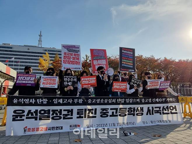 6일 촛불중고생시민연대와 전국 중고등학생대표자·학생회협의회가 서울 용산 대통령실 앞에서 시국선언을 발표하고 있다.(사진=조민정 기자)