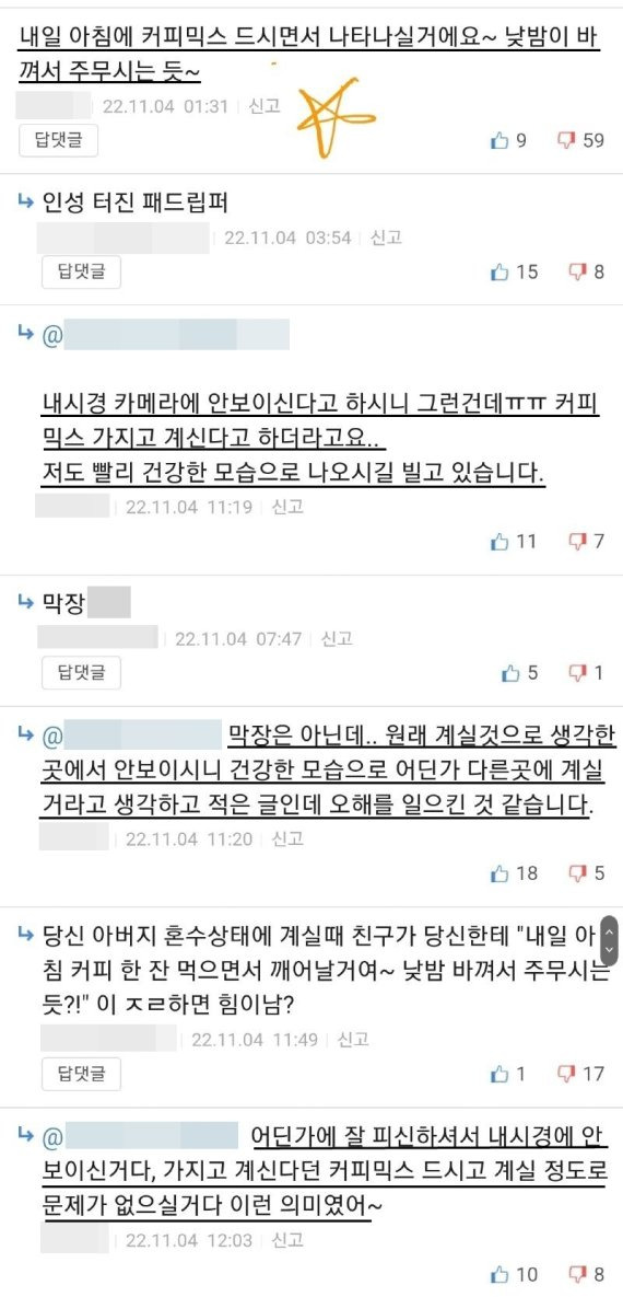 구조 소식이 전해지기 전 누리꾼 A씨는 "내일 아침에 커피믹스 드시면서 나타나실 것"이라고 예언하며 무사귀환을 빌었다. 출처=보배드림 캡처