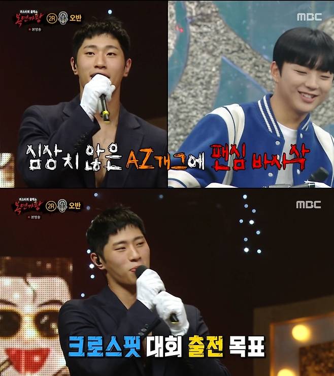 MBC 방송 캡처