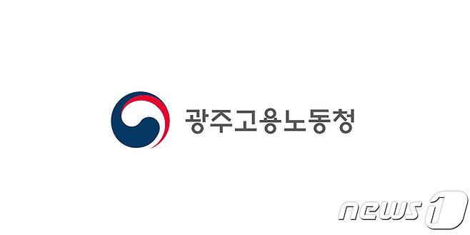 광주지방고용노동청 로고./뉴스1 DB