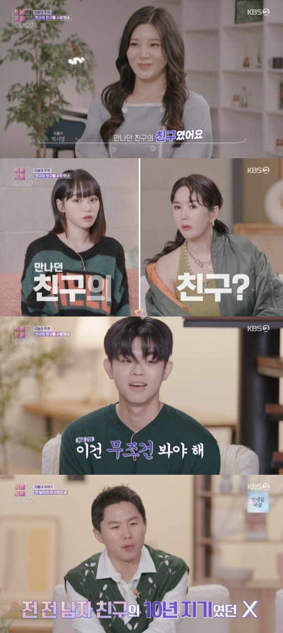 KBS 2TV '이별도 리콜이 되나요?' 캡처