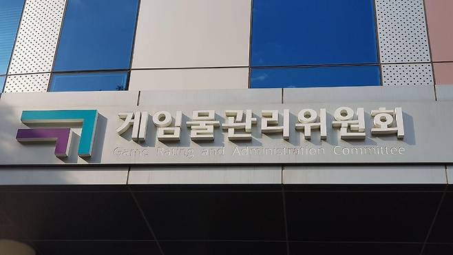 게임물관리위원회./ 게임물관리위원회 제공