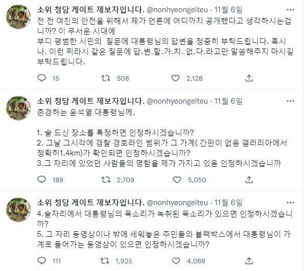 이른바 '청담동 술자리 의혹' 제보자 A씨가 6일 트위터 계정을 만들고 "나는 국민의힘에서 생각하는 것보다 더 많은 증거를 가지고 있다"라고 주장했다.ⓒA씨 트위터 캡처