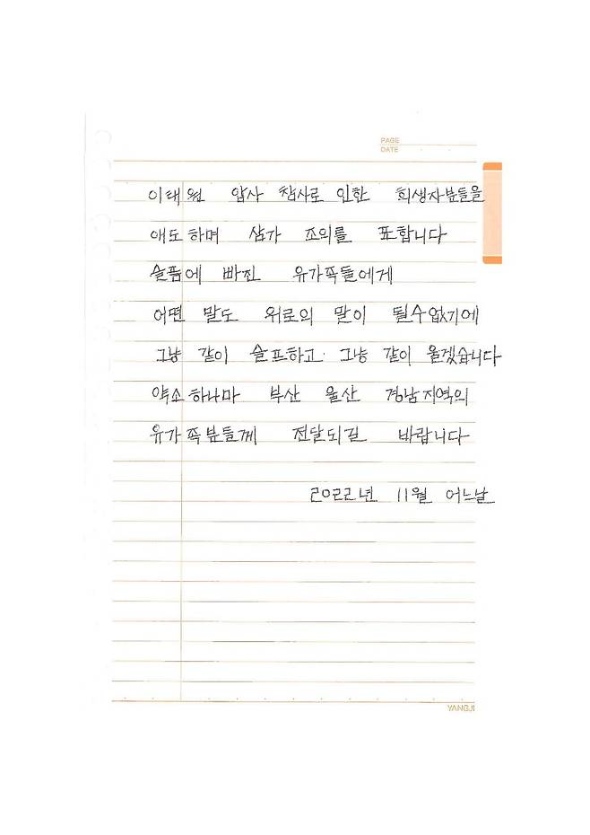 익명의 기부자가 남긴 손 편지. 경남사회복지공동모금회 제공