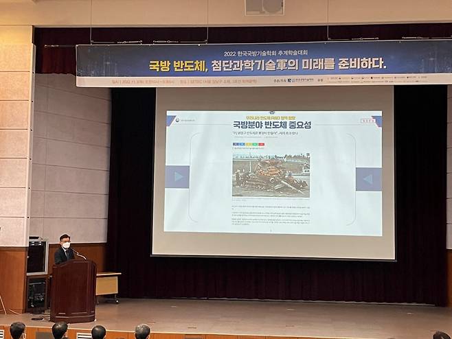 한국국방기술학회가 국방 반도체, 첨단과학기술軍의 미래를 준비하다를 주제로 2022년 추계학술대회를 3일 서울 강남구 SETEC에서 개최했다.