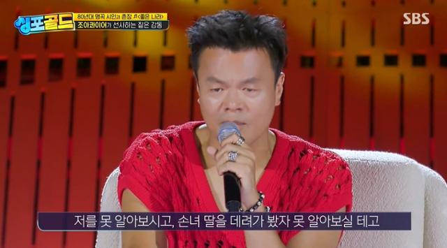 박진영이 아버지에 대해 고백해 안타까움을 자아냈다. SBS 예능 프로그램 '싱포골드' 캡처