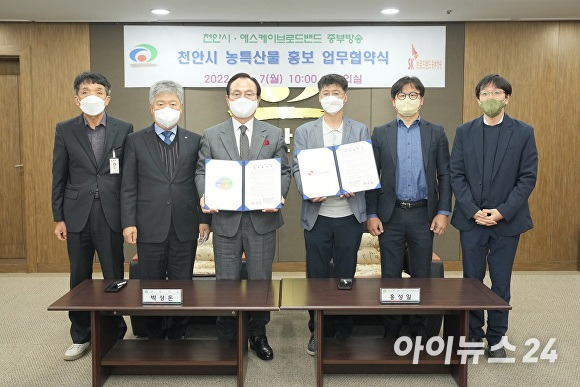 박상돈 천안시장(왼쪽 세번째)과 홍성일 중부보도제작국장(왼쪽 네번째)이 7일 ‘천안시 농특산물 홍보’를 위한 업무협약을 체결하고 기념사진을 촬영하고 있다 [사진=천안시 제공]