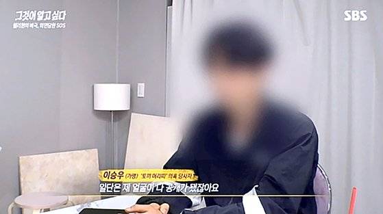 이태원 참사 사건을 다룬 SBS '그것이 알고 싶다' 방송화면.