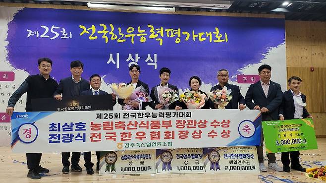 제25회 전국한우능력평가대회 시상식에서 경주 한우가 농림축산식품부 장관상과 전국한우협회상을 수상했다. 경주시 제공