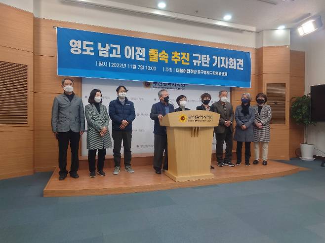 부산 영도구에 있는 부산남고등학교가 강서구로 이전하는 안이 결정되자, 정치권이 교육 인프라 붕괴를 걱정하며 거세게 반발하고 나섰다. 더불어민주당 중구영도구지역위원회는 7일 부산시의회 브리핑룸에서 기자회견을 열고 영도 부산남고 이전이 졸속으로 추진됐다며 모든 절차를 멈추라고 지적하고 나섰다. 더불어민주당 제공