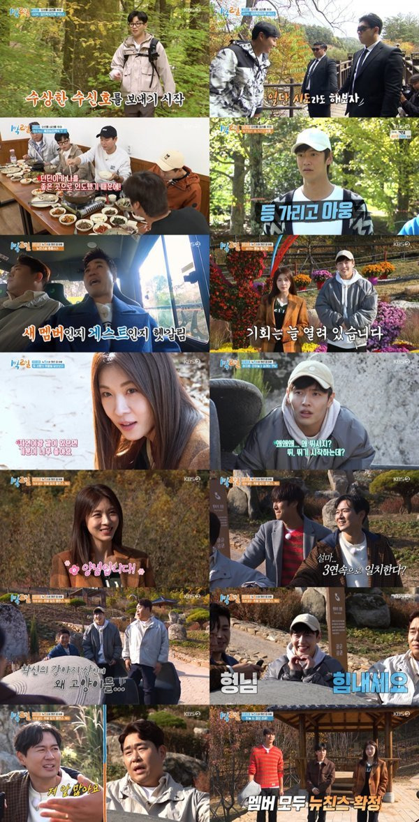 사진 제공: KBS 2TV <1박 2일 시즌4> 방송 캡처