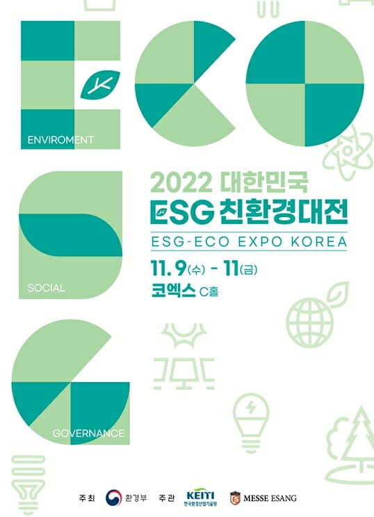 2022 친환경대전 포스터