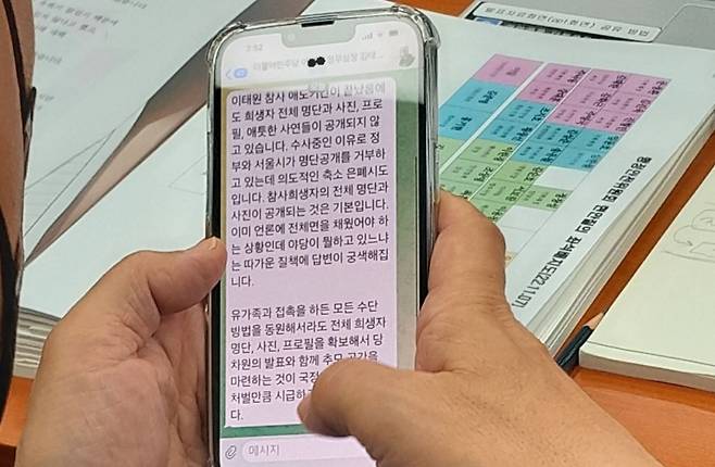 문진석 더불어민주당 의원이 7일 국회에서 텔레그램 메시지를 보고 있는 모습. 메시지에는 한 민주당 인사가 "(이태원 참사)유가족과 접촉을 하든 모든 수단 방법을 동원해서라도 전체 희생자 명단, 사진, 프로필을 확보하라"는 내용이 담겨 있다. /펜앤드마이크 제공