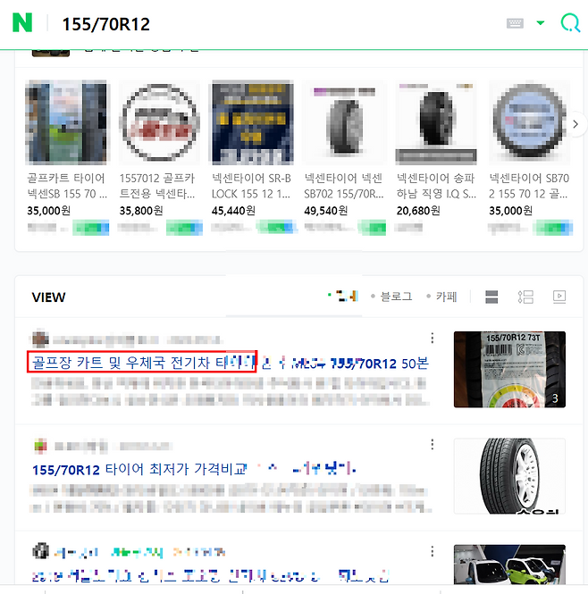 155/70R12 판매 중!