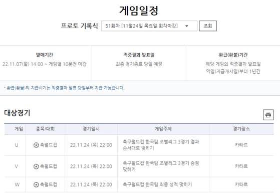 프로토 기록식 스페셜 51회차 게임 일정
